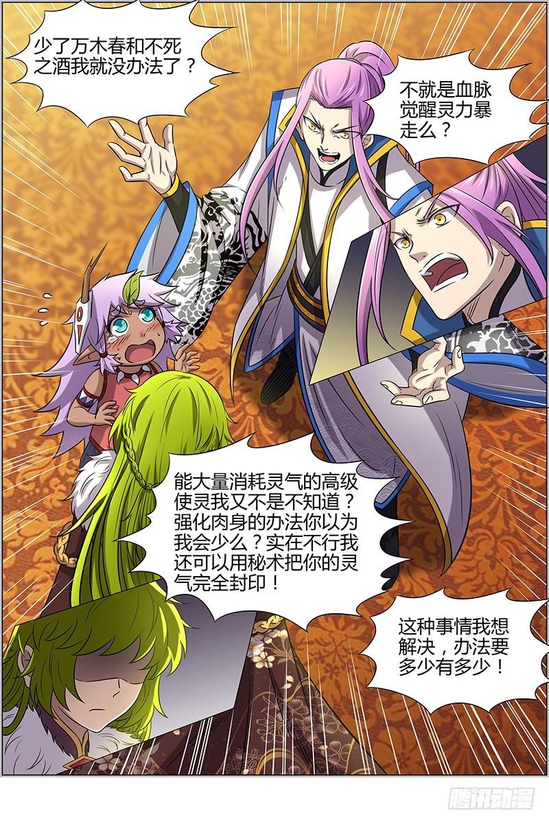 驭灵师韩漫全集-第十一话 风起（1）无删减无遮挡章节图片 