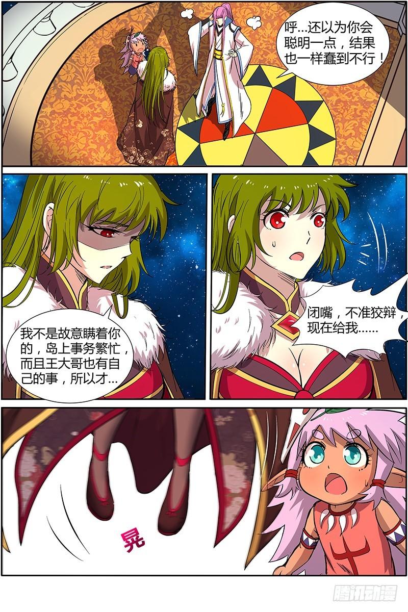 驭灵师韩漫全集-第十一话 风起（1）无删减无遮挡章节图片 