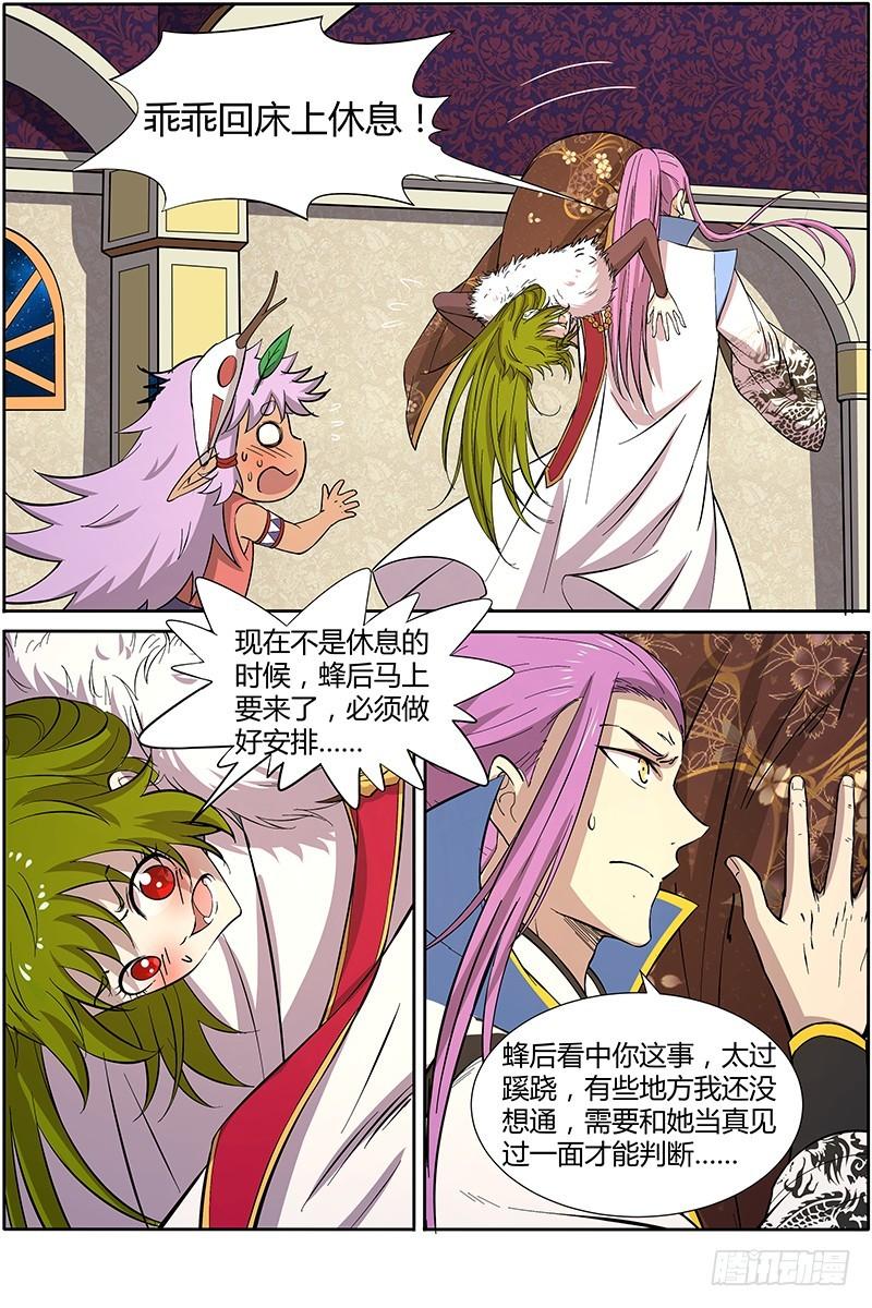驭灵师韩漫全集-第十一话 风起（1）无删减无遮挡章节图片 