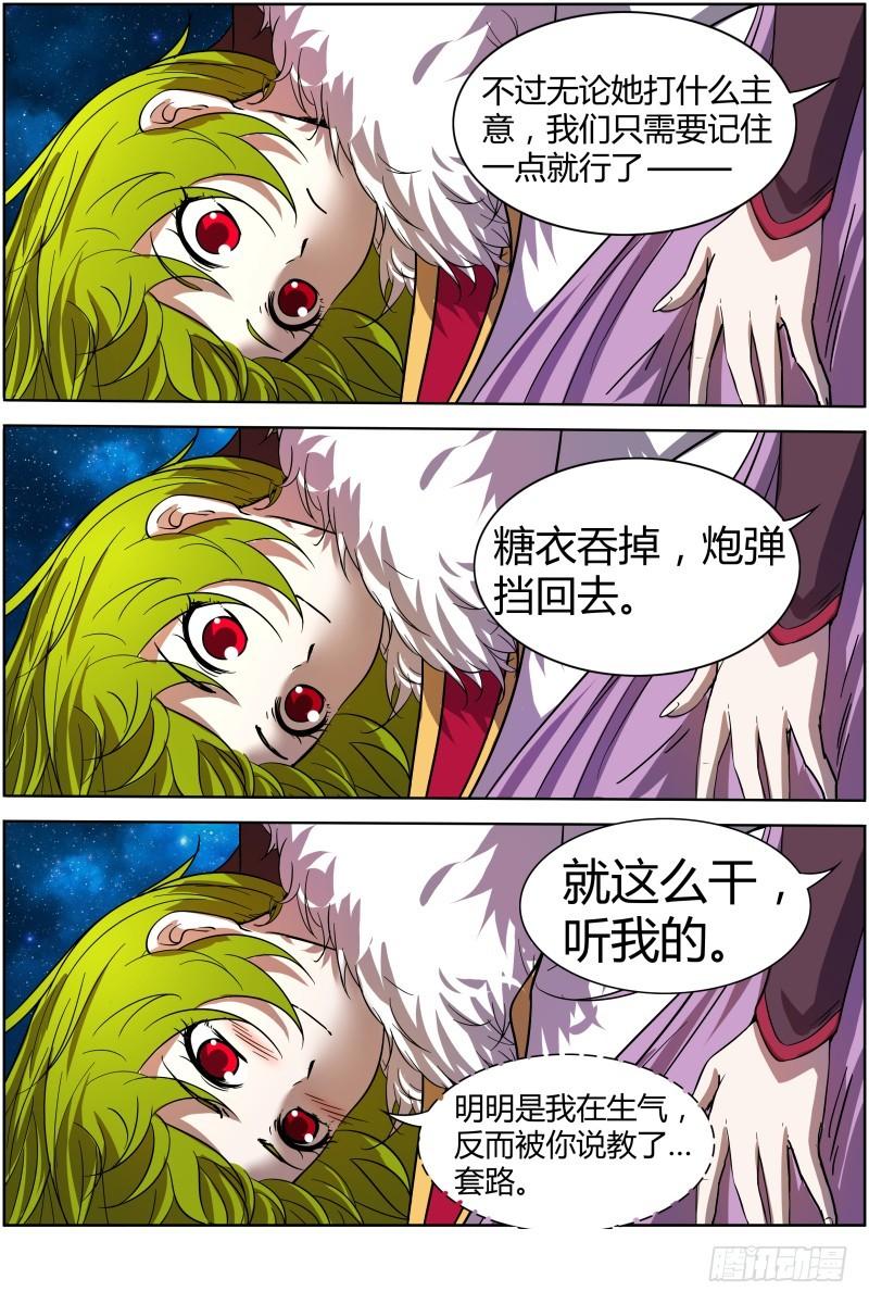 驭灵师韩漫全集-第十一话 风起（1）无删减无遮挡章节图片 