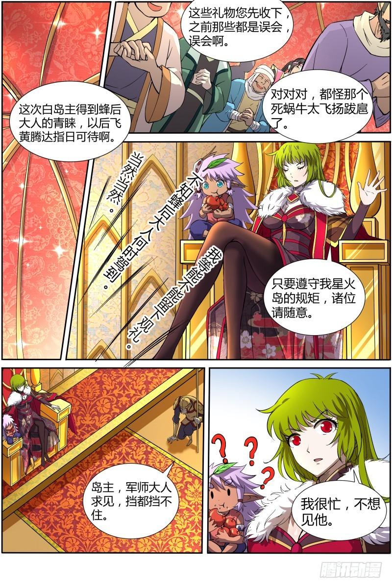 驭灵师韩漫全集-第十一话 风起（1）无删减无遮挡章节图片 