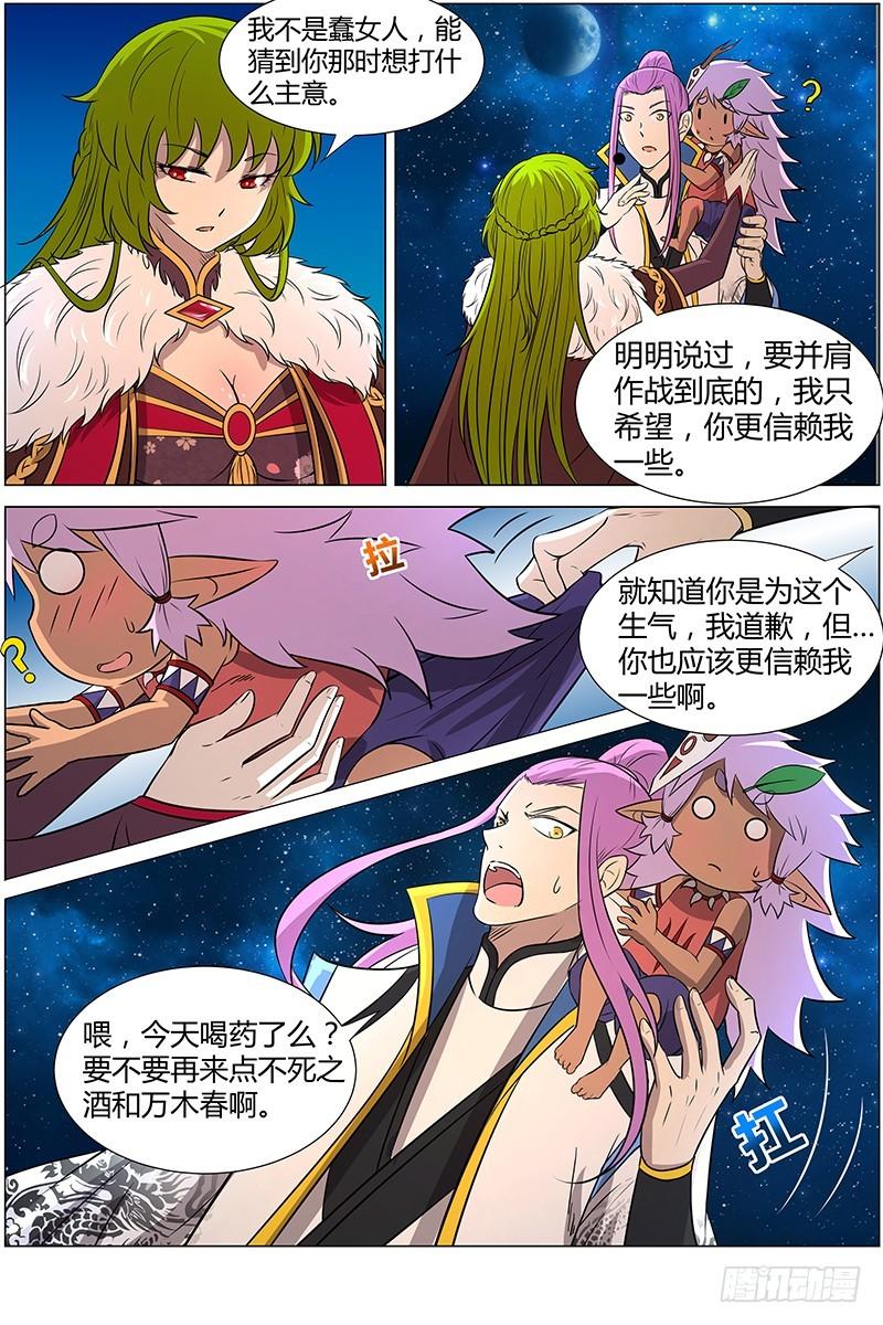 驭灵师韩漫全集-第十一话 风起（1）无删减无遮挡章节图片 