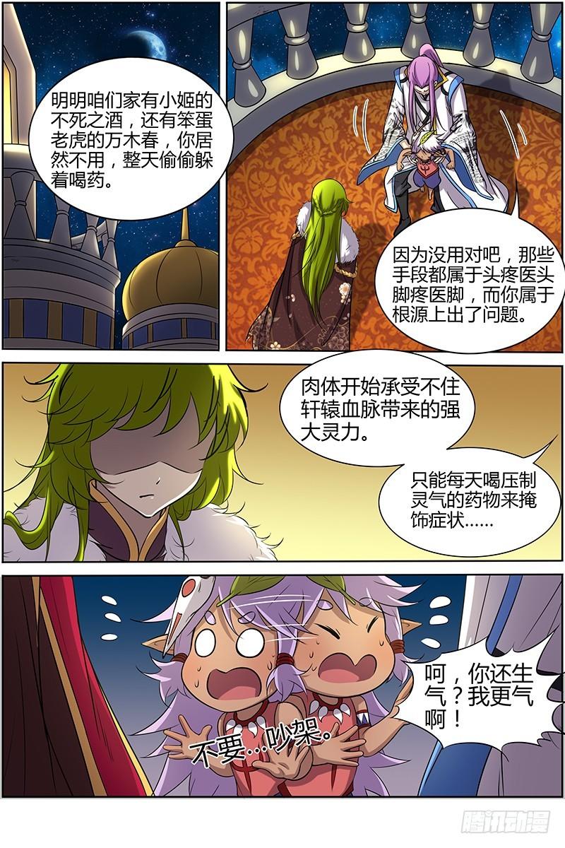驭灵师韩漫全集-第十一话 风起（1）无删减无遮挡章节图片 
