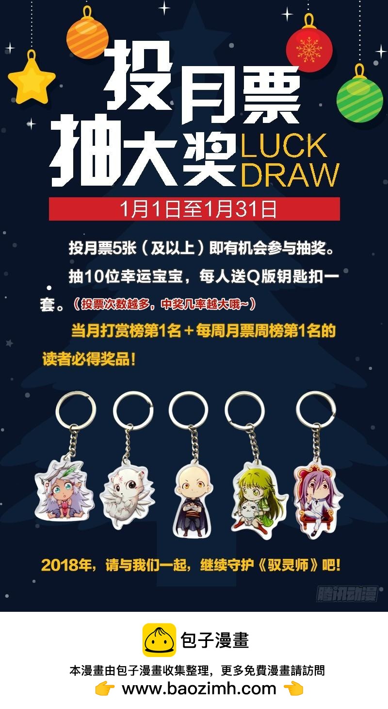 驭灵师韩漫全集-第十一话 风起（2）无删减无遮挡章节图片 