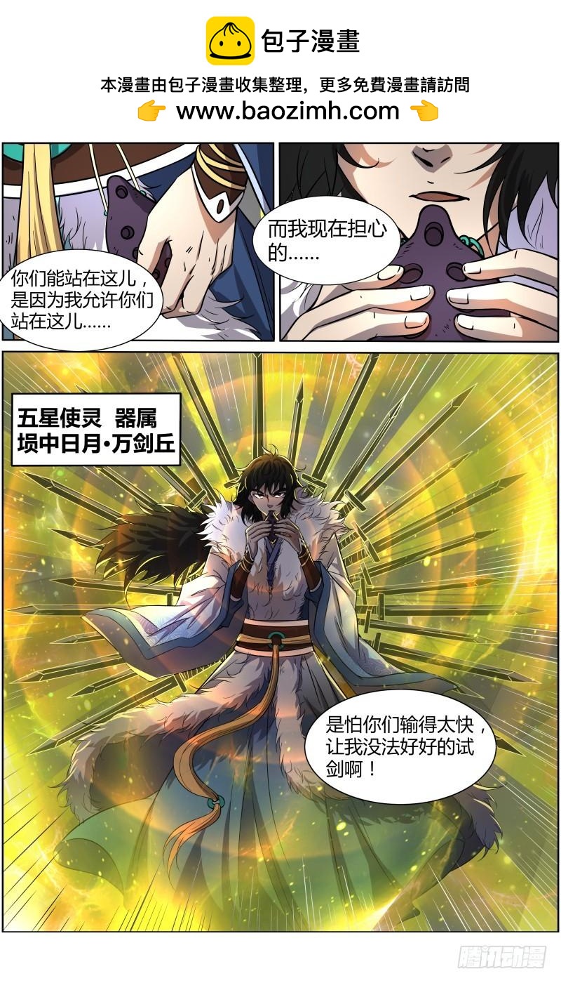 驭灵师韩漫全集-第十一话 风起（2）无删减无遮挡章节图片 
