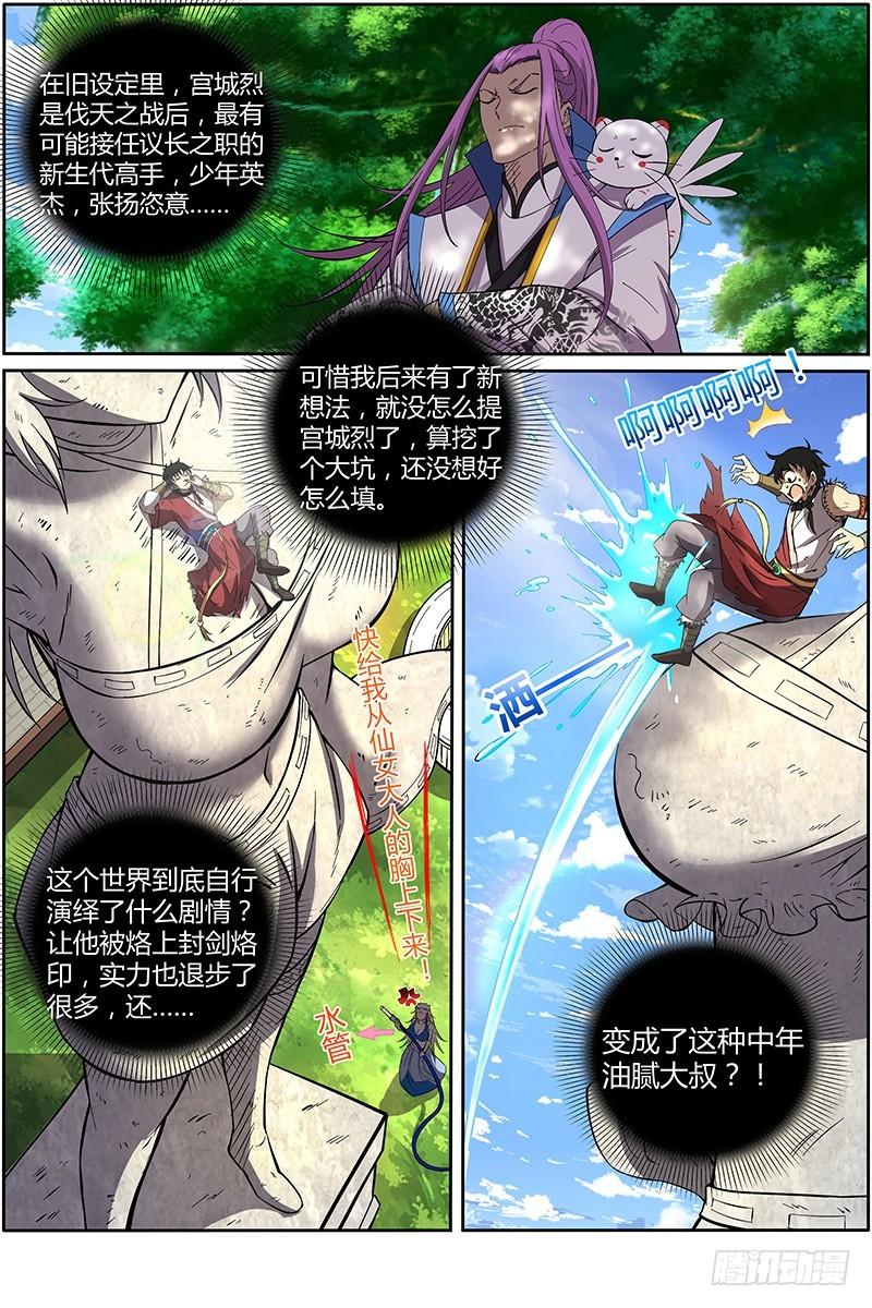 驭灵师韩漫全集-第十一话 风起（2）无删减无遮挡章节图片 