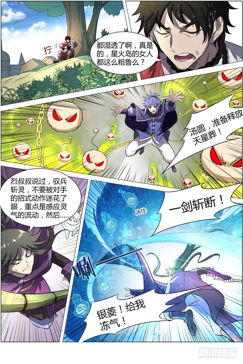 驭灵师韩漫全集-第十一话 风起（2）无删减无遮挡章节图片 