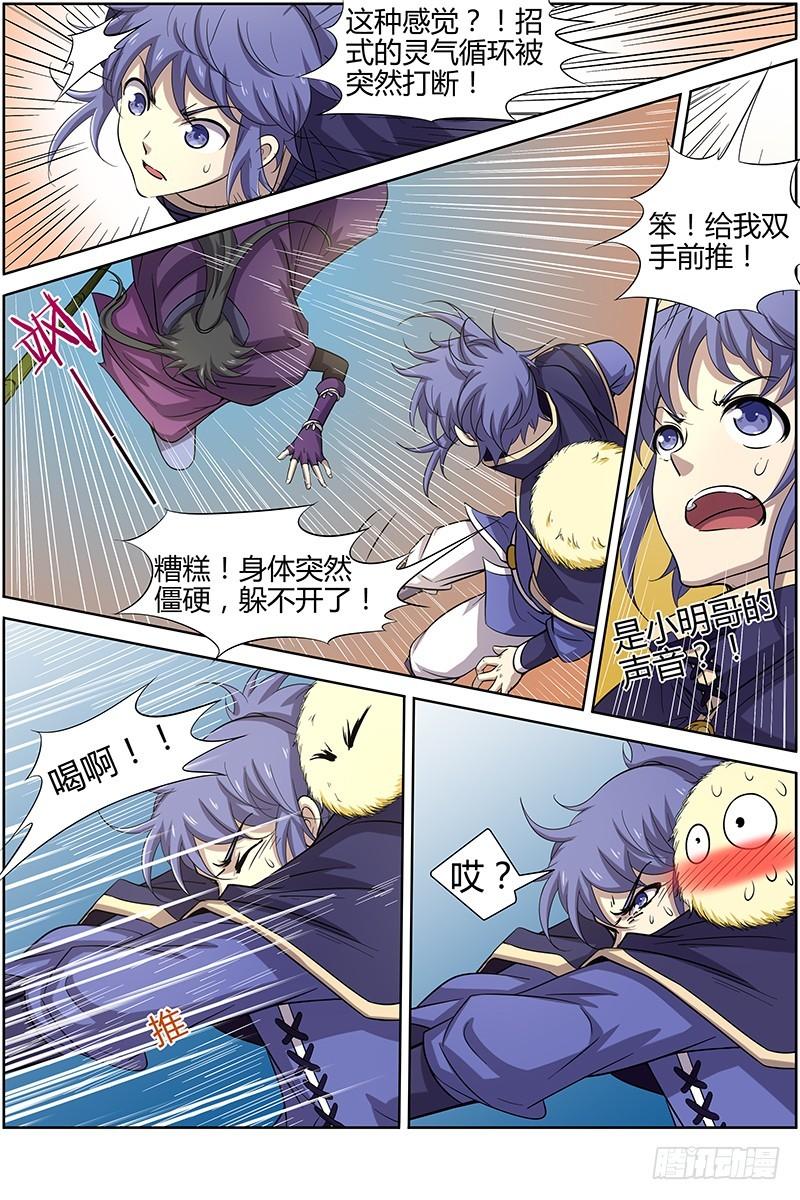 驭灵师韩漫全集-第十一话 风起（2）无删减无遮挡章节图片 