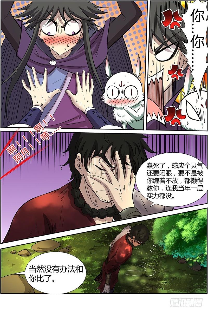 驭灵师韩漫全集-第十一话 风起（2）无删减无遮挡章节图片 