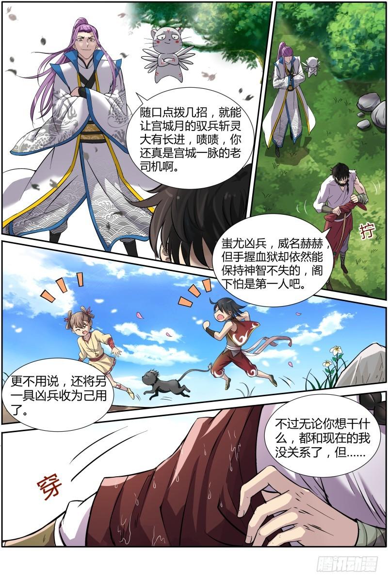 驭灵师韩漫全集-第十一话 风起（2）无删减无遮挡章节图片 