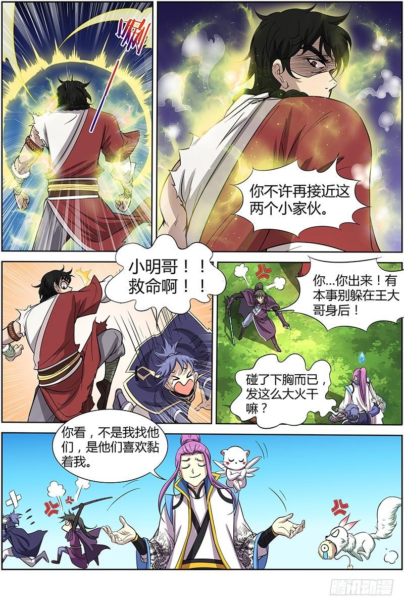 驭灵师韩漫全集-第十一话 风起（2）无删减无遮挡章节图片 