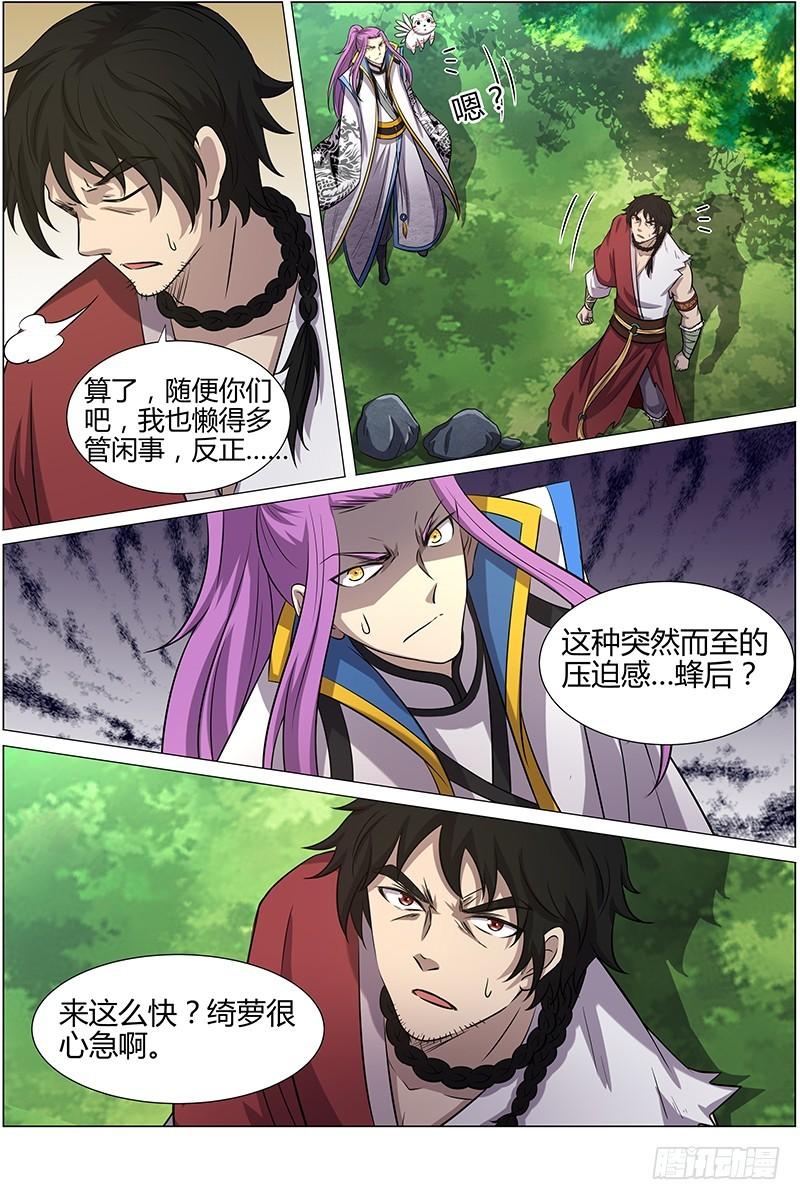 驭灵师韩漫全集-第十一话 风起（2）无删减无遮挡章节图片 