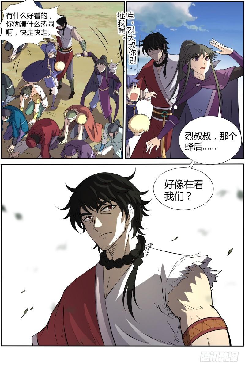 驭灵师韩漫全集-第十一话 风起（3）无删减无遮挡章节图片 