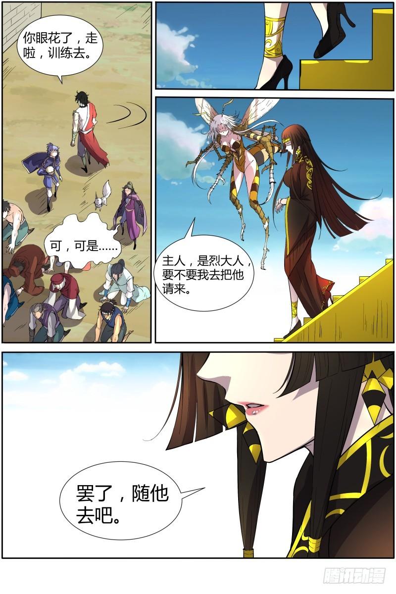 驭灵师韩漫全集-第十一话 风起（3）无删减无遮挡章节图片 