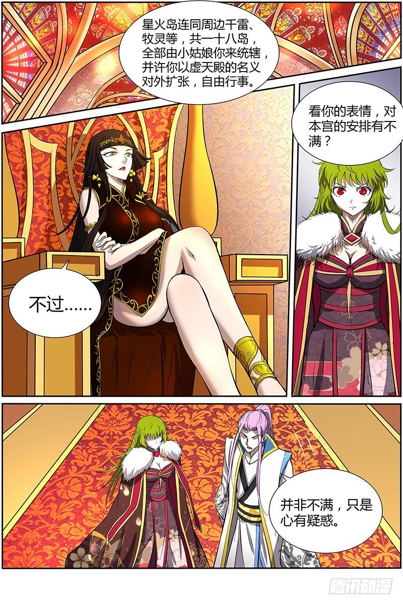 驭灵师韩漫全集-第十一话 风起（4）无删减无遮挡章节图片 