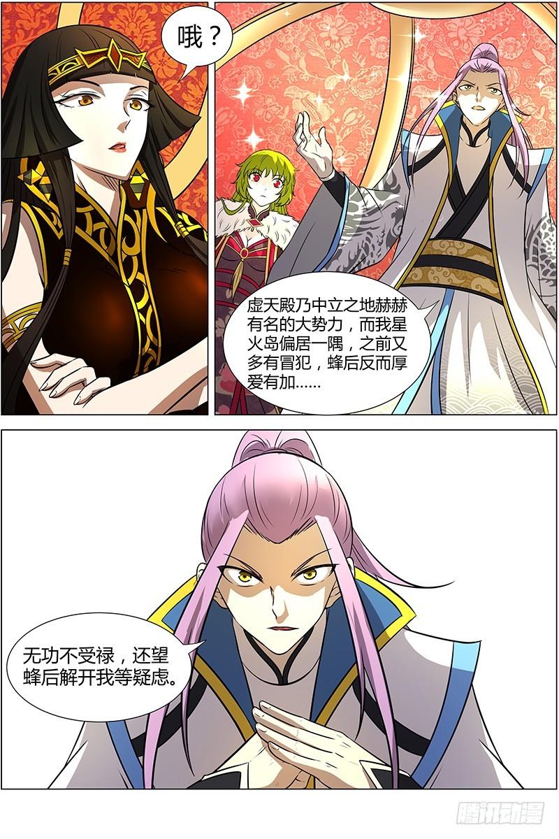 驭灵师韩漫全集-第十一话 风起（4）无删减无遮挡章节图片 