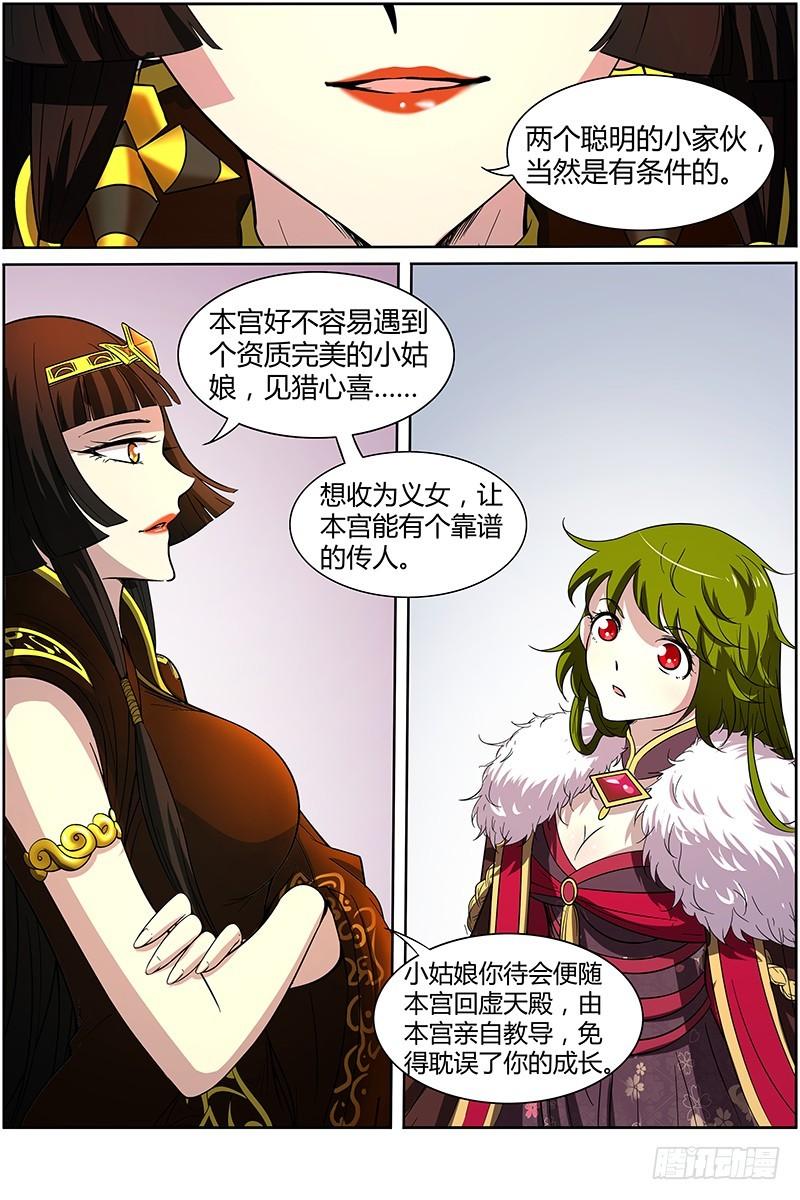 驭灵师韩漫全集-第十一话 风起（4）无删减无遮挡章节图片 