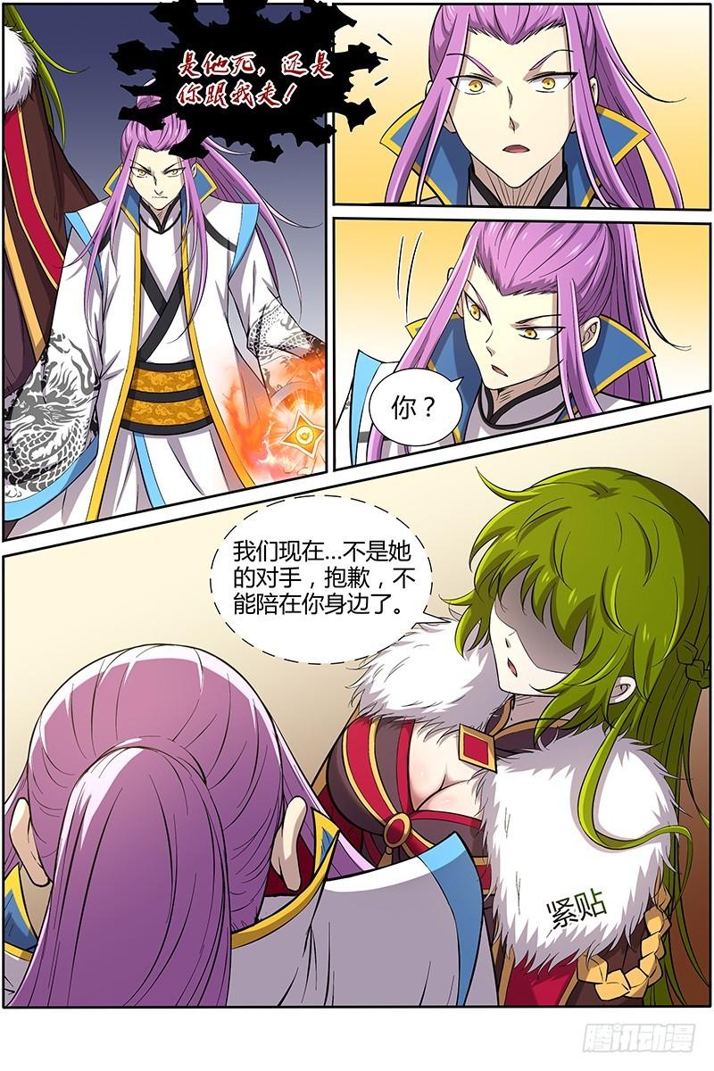 驭灵师韩漫全集-第十一话 风起（5）无删减无遮挡章节图片 