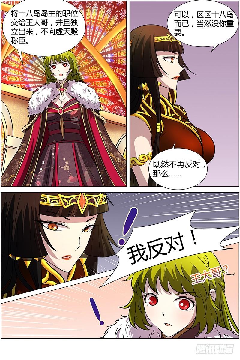 驭灵师韩漫全集-第十一话 风起（5）无删减无遮挡章节图片 