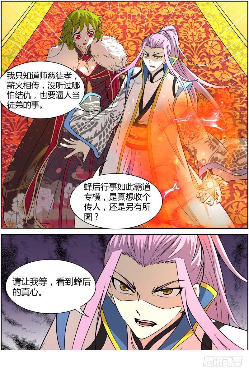 驭灵师韩漫全集-第十一话 风起（5）无删减无遮挡章节图片 