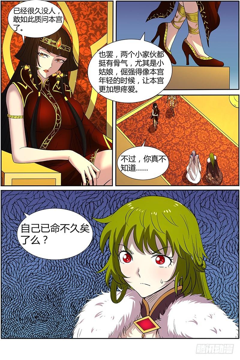 驭灵师韩漫全集-第十一话 风起（5）无删减无遮挡章节图片 
