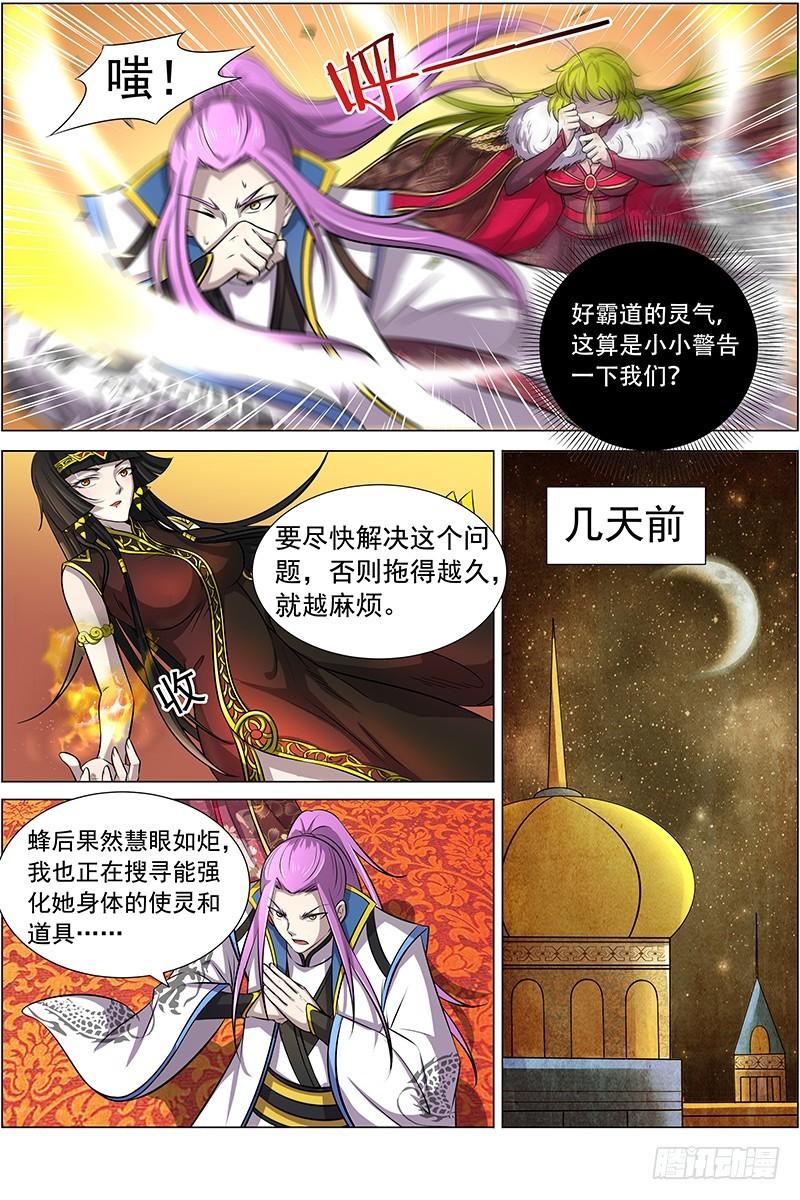 驭灵师韩漫全集-第十一话 风起（5）无删减无遮挡章节图片 