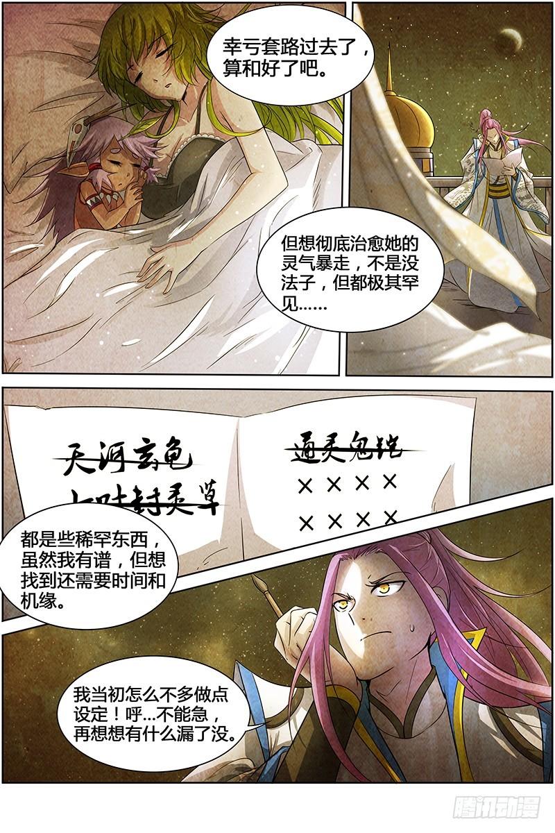 驭灵师韩漫全集-第十一话 风起（5）无删减无遮挡章节图片 