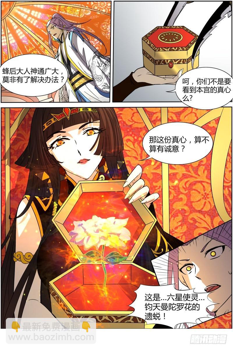 驭灵师韩漫全集-第十一话 风起（5）无删减无遮挡章节图片 