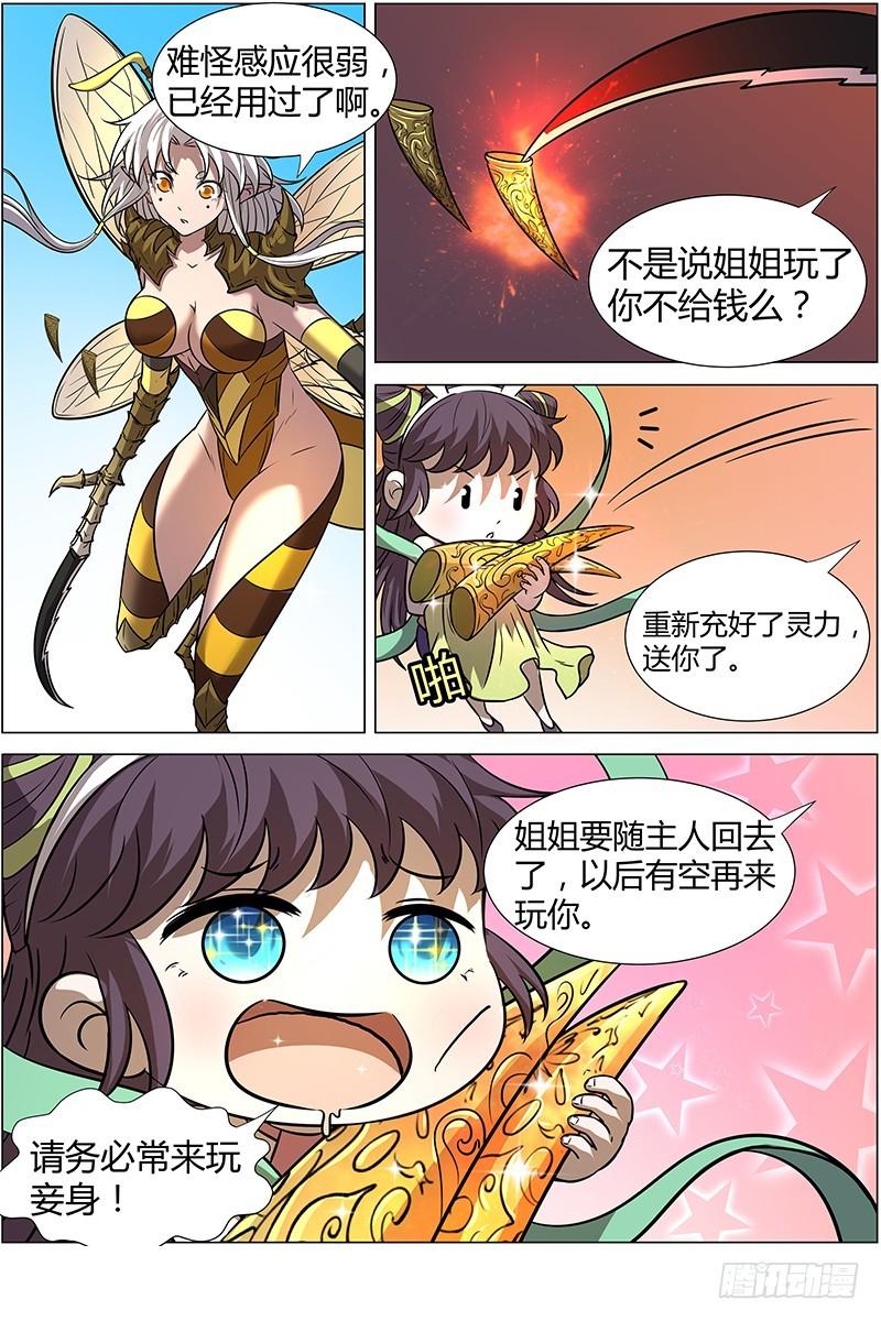 驭灵师韩漫全集-第十一话 风起（6）无删减无遮挡章节图片 