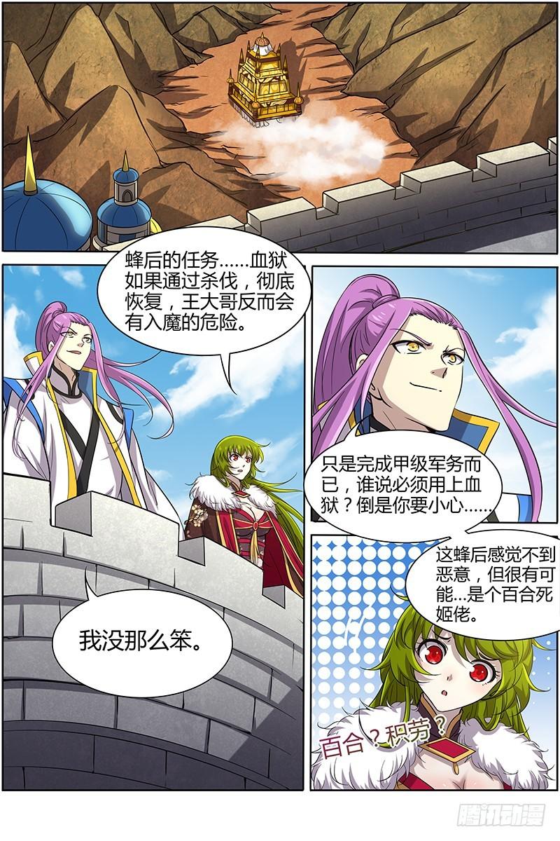 驭灵师韩漫全集-第十一话 风起（6）无删减无遮挡章节图片 