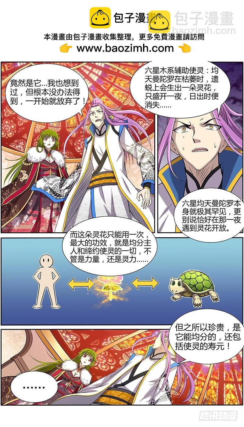 驭灵师韩漫全集-第十一话 风起（6）无删减无遮挡章节图片 