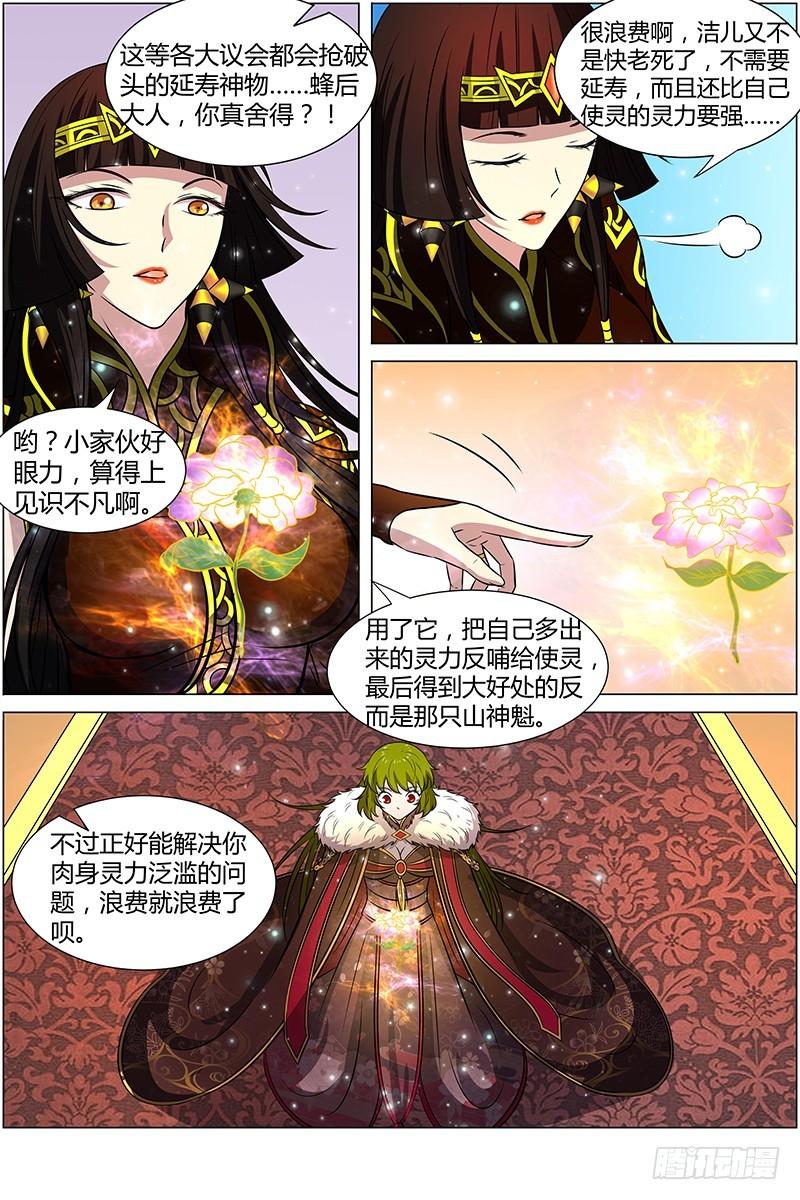 驭灵师韩漫全集-第十一话 风起（6）无删减无遮挡章节图片 