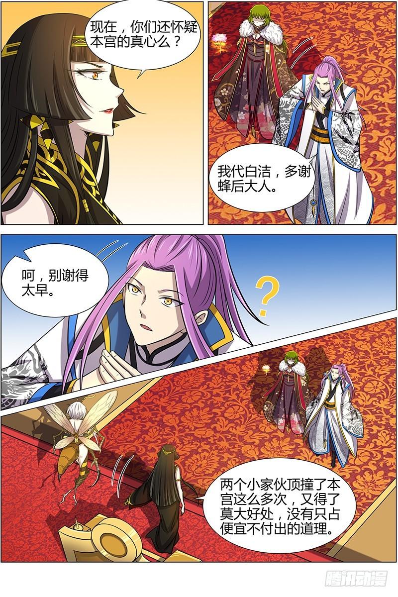 驭灵师韩漫全集-第十一话 风起（6）无删减无遮挡章节图片 