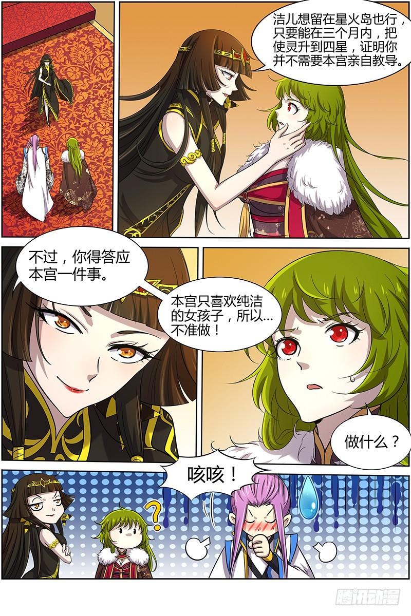 驭灵师韩漫全集-第十一话 风起（6）无删减无遮挡章节图片 