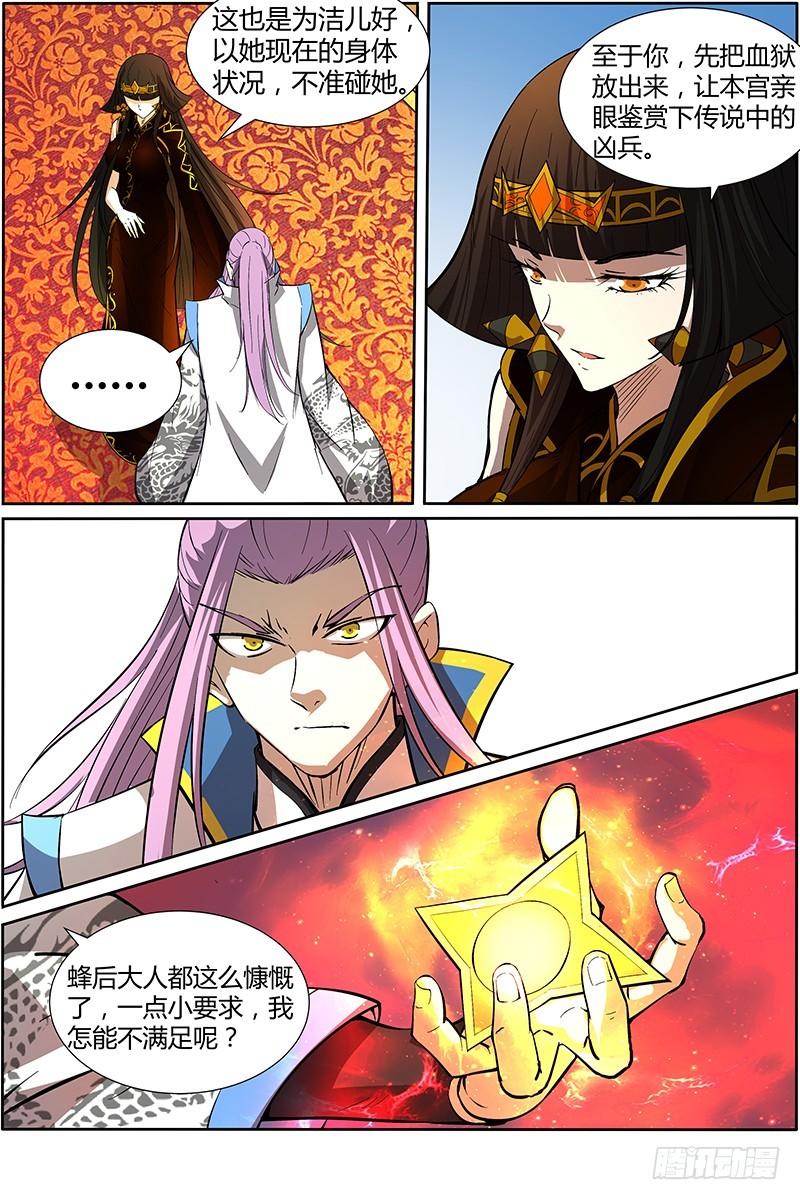 驭灵师韩漫全集-第十一话 风起（6）无删减无遮挡章节图片 