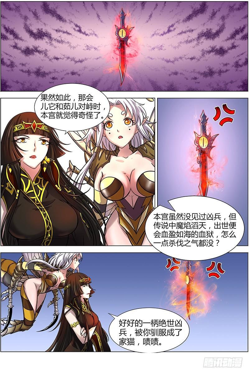 驭灵师韩漫全集-第十一话 风起（6）无删减无遮挡章节图片 