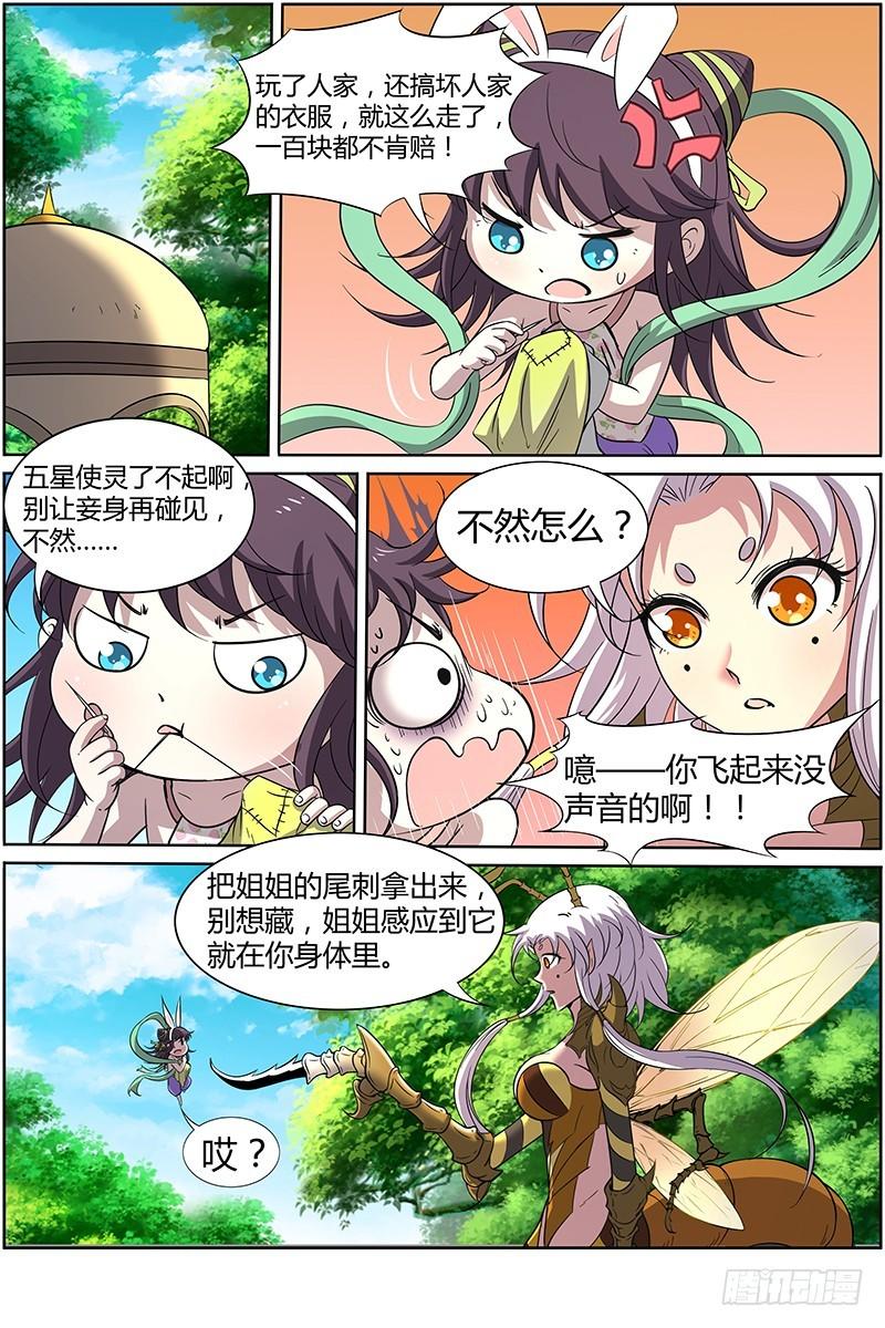 驭灵师韩漫全集-第十一话 风起（6）无删减无遮挡章节图片 