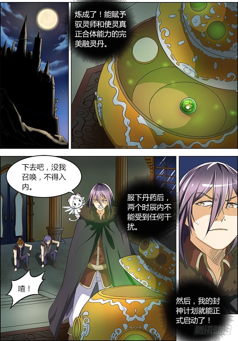 驭灵师韩漫全集-第四话 正义（3）无删减无遮挡章节图片 