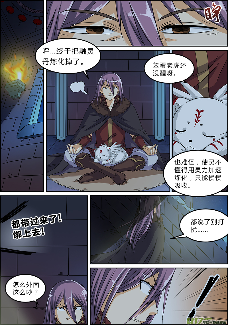 驭灵师韩漫全集-第四话 正义（3）无删减无遮挡章节图片 