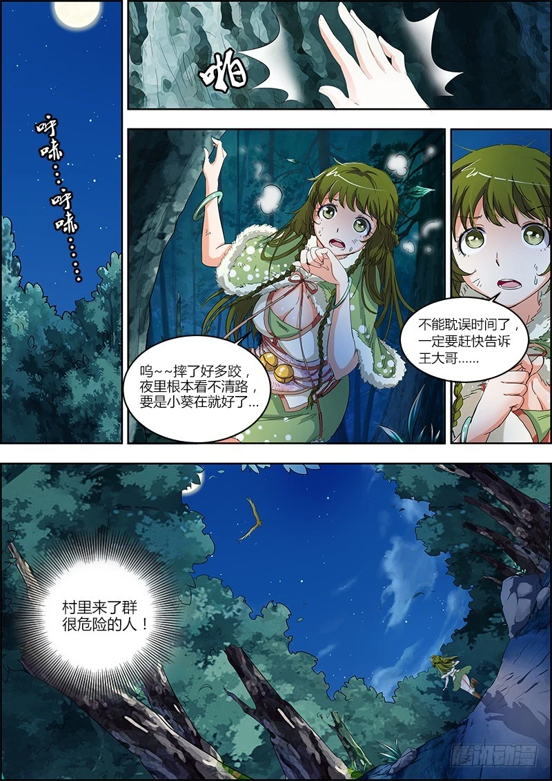 驭灵师韩漫全集-第四话 正义（3）无删减无遮挡章节图片 