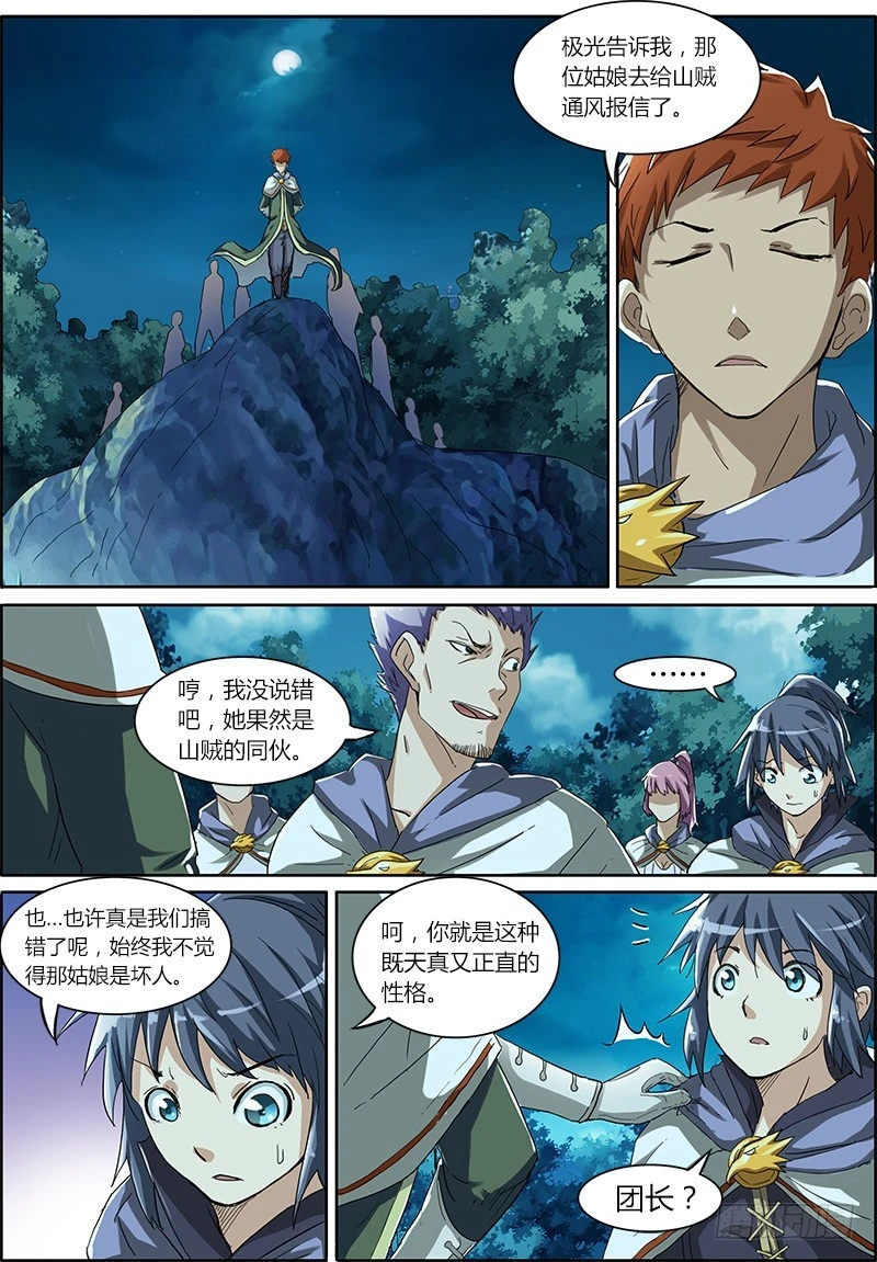 驭灵师韩漫全集-第四话 正义（3）无删减无遮挡章节图片 