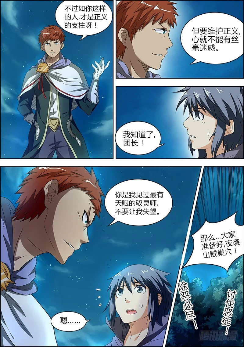 驭灵师韩漫全集-第四话 正义（3）无删减无遮挡章节图片 
