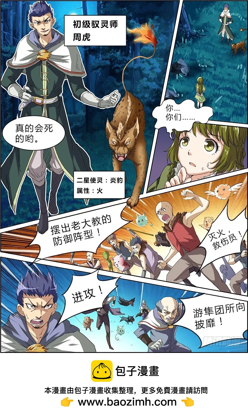 驭灵师韩漫全集-第四话 正义（3）无删减无遮挡章节图片 