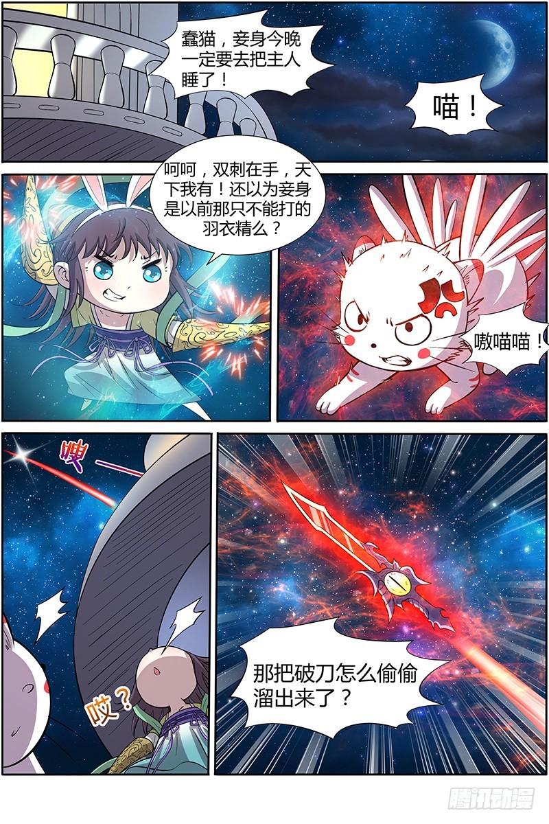 驭灵师韩漫全集-第十一话 风起（7）无删减无遮挡章节图片 