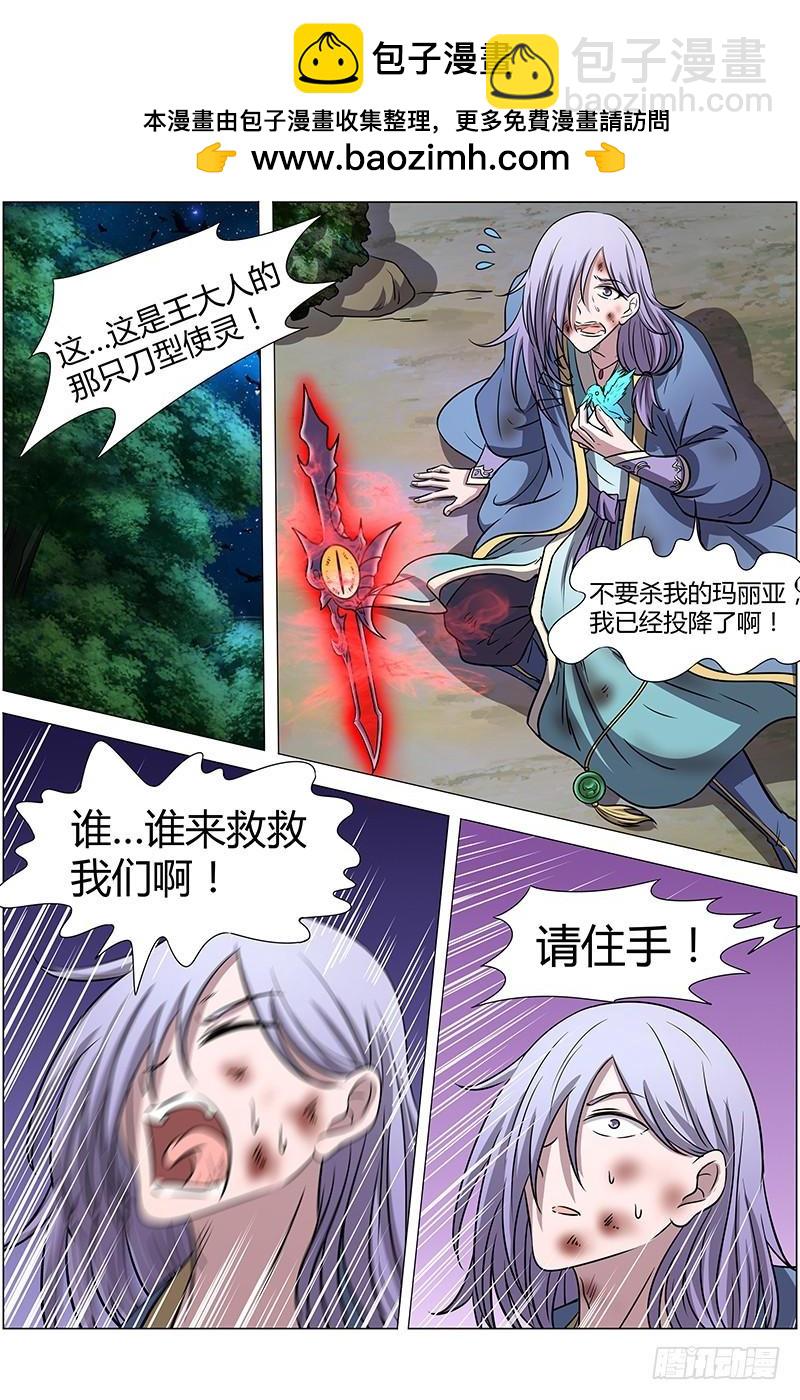 驭灵师韩漫全集-第十一话 风起（7）无删减无遮挡章节图片 