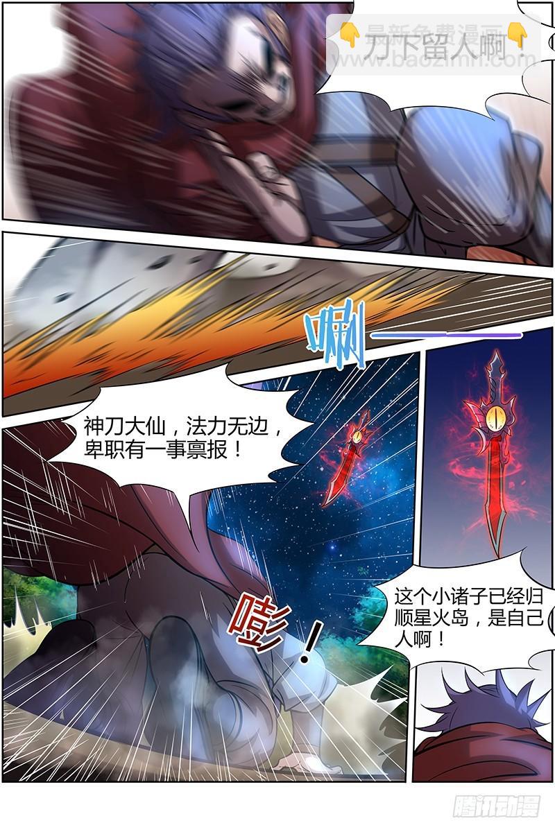 驭灵师韩漫全集-第十一话 风起（7）无删减无遮挡章节图片 
