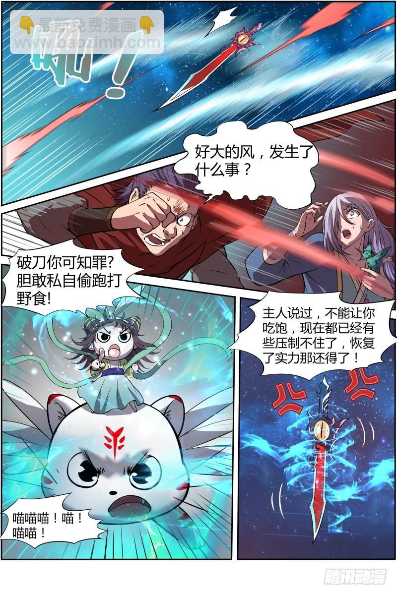 驭灵师韩漫全集-第十一话 风起（7）无删减无遮挡章节图片 