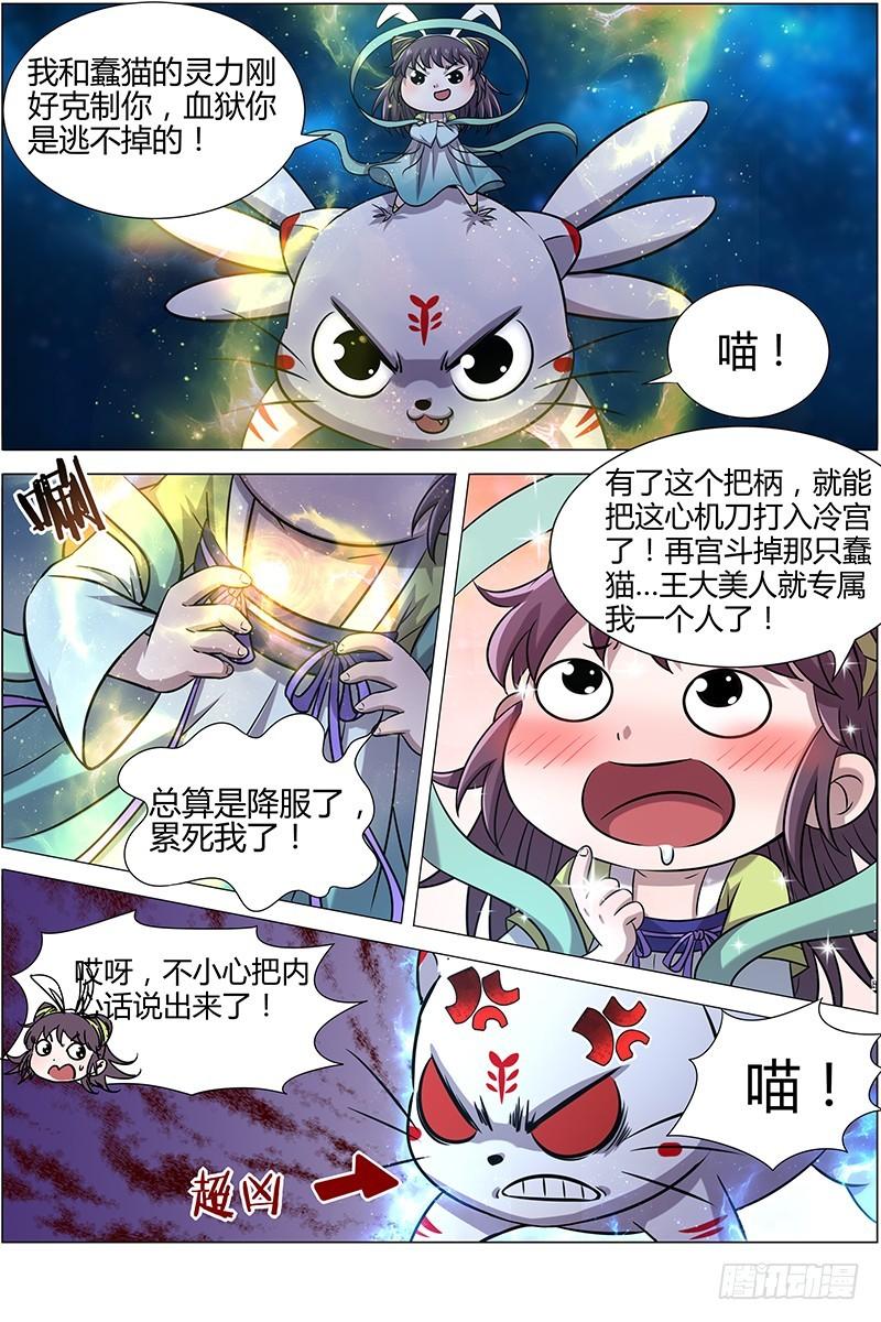 驭灵师韩漫全集-第十一话 风起（7）无删减无遮挡章节图片 