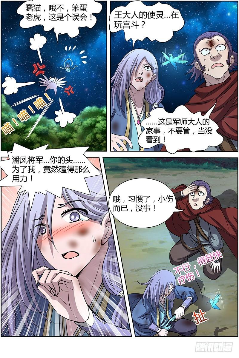 驭灵师韩漫全集-第十一话 风起（7）无删减无遮挡章节图片 