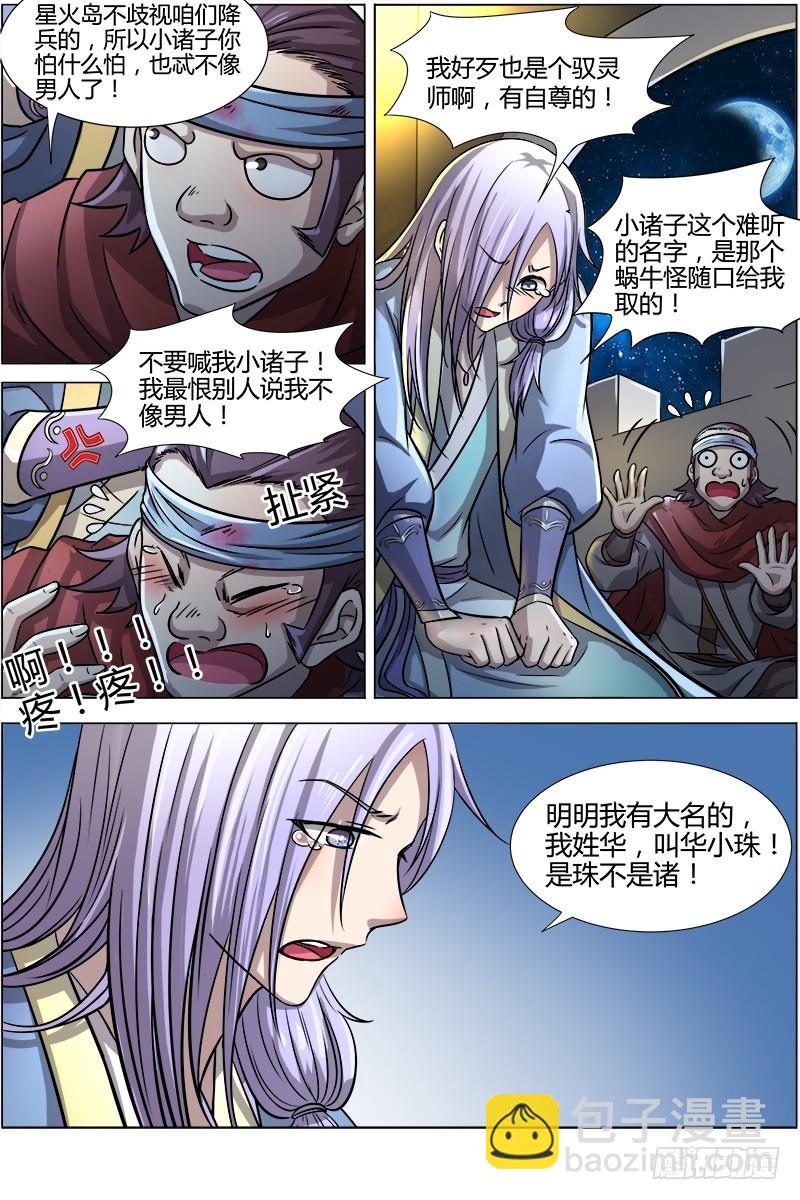 驭灵师韩漫全集-第十一话 风起（7）无删减无遮挡章节图片 